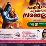 മുണ്ടക്കയത്ത് നാളെ ഹിന്ദു ഏകതാ സമ്മേളനം; ഒരുക്കങ്ങൾ പൂർത്തിയായി