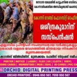 “കാട്ടുപന്നികളെ വെടിവെച്ച കർഷകർക്കെതിരെ കേസെടുത്തു; കോന്നി റേഞ്ച് ഓഫീസർക്ക് സസ്‌പെൻഷൻ. “കർഷകദ്രോഹം അനുവദിക്കില്ല: