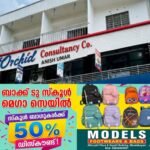 കൂട്ടിക്കലിൽ കോടികളുടെ വിസാ തട്ടിപ്പ്; ഗൾഫിലെ ജോലി ഉപേക്ഷിച്ച് വന്നവരുൾപ്പെടെ പെരുവഴിയിൽ, &nbsp;ഗംഭീര സജ്ജീകരണങ്ങളുള്ള ഓഫീസും ഊഷ്മളമായ ചായയും നൽകി സ്വീകരണം; വർഷങ്ങളായി മികച്ച നിലയിൽ പ്രവർത്തിച്ചിരുന്ന സ്ഥാപനം പെട്ടെന്ന് തകർന്നതിന് പിന്നിൽ&nbsp;അനീഷിനെ മുൻനിർത്തി വൻ മാഫിയാ സംഘം എന്ന് സംശയം