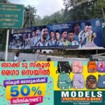 മുണ്ടക്കയത്ത് ആവേശത്തിരയിളക്കി അർജന്റീന ആരാധകർ; 50 അടി നീളമുള്ള കൂറ്റൻ ഫ്‌ളക്‌സ് ബോർഡ് ഉയർത്തി